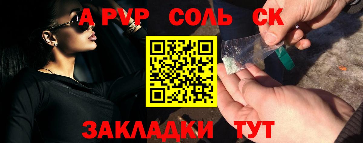 сколько стоит  A PVP  Красный Сулин  А ПВП VHQ  Вход с VPN  A-PVP кристаллы 