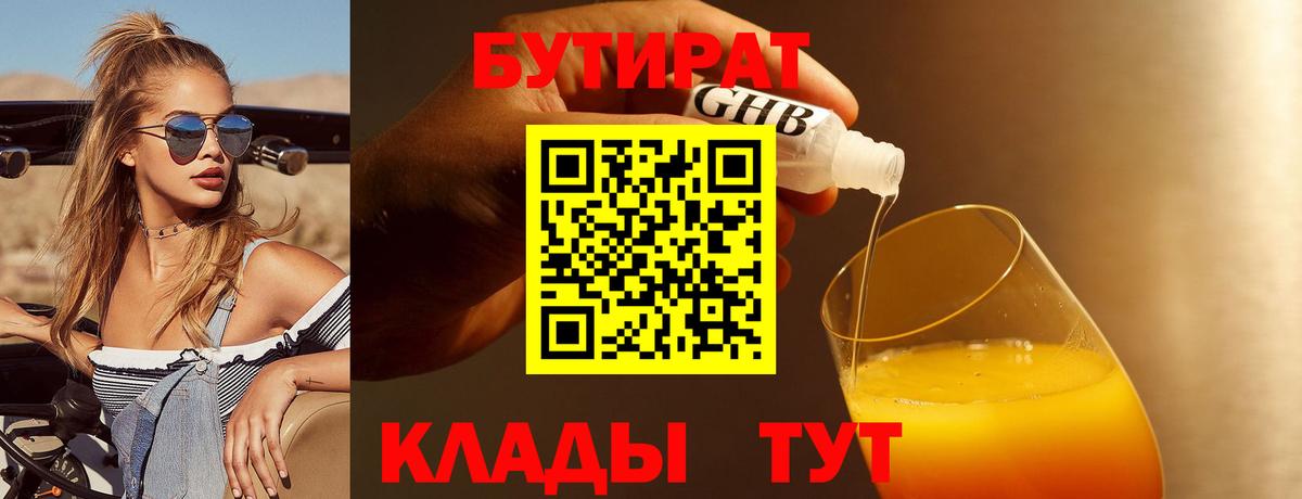 Бутират BDO  Вход с VPN  Красный Сулин 