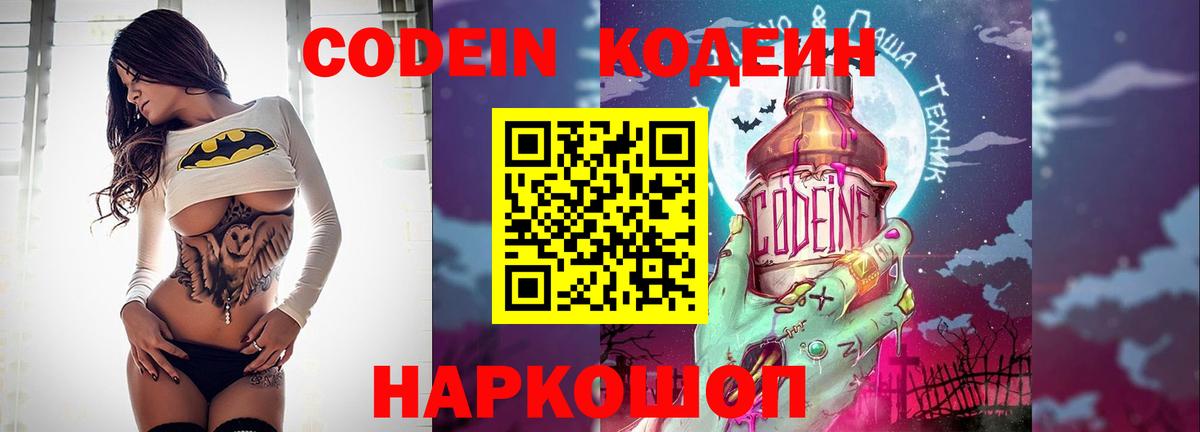 Красный Сулин  Кодеин напиток Lean (лин)  Кодеиновый сироп Lean напиток Lean (лин)  Вход с VPN 
