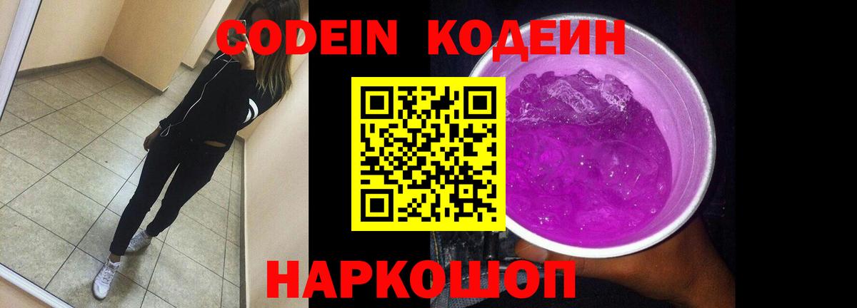 Кодеиновый сироп Lean напиток Lean (лин) Красный Сулин